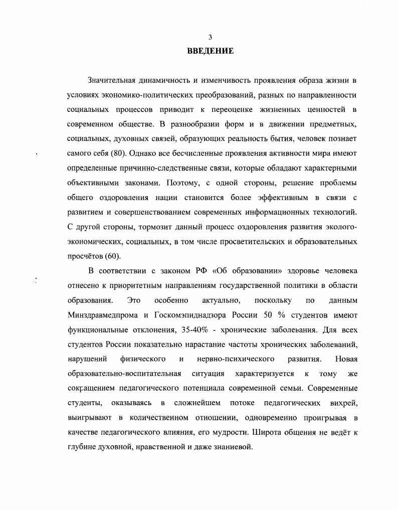1.4. Барьеры мотивации физического самосовершенствования студентов в