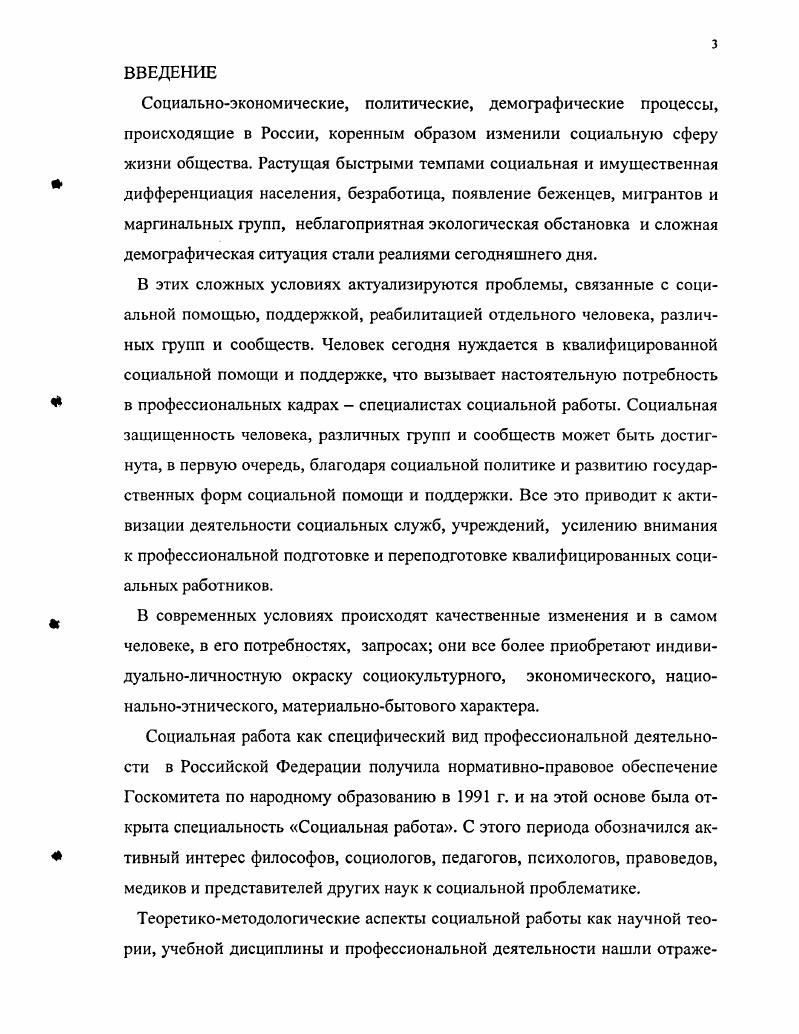 1.2. Сущность и структура готовности к профессиональной социальной деятельности