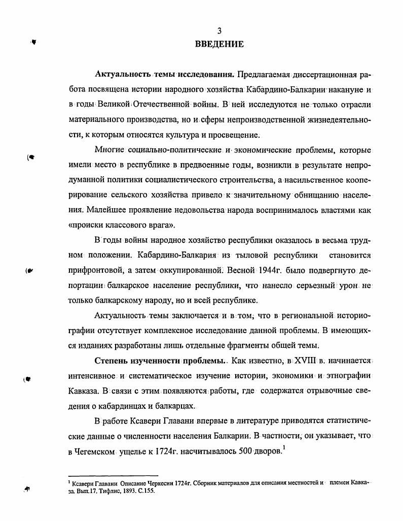 1.1. Особенности социальноэкономического развития республики 1
