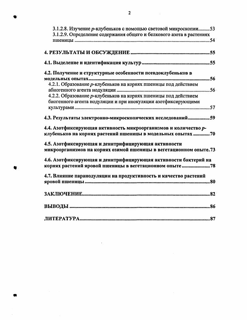 3.1.2.8. Изучениетклубеньков с помощью световой микроскопии 