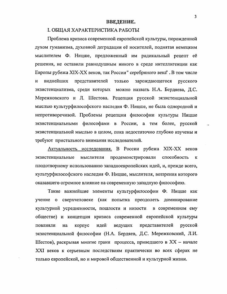 1.2 Д.С. Мережковский сверхчеловек и Антихрист. 