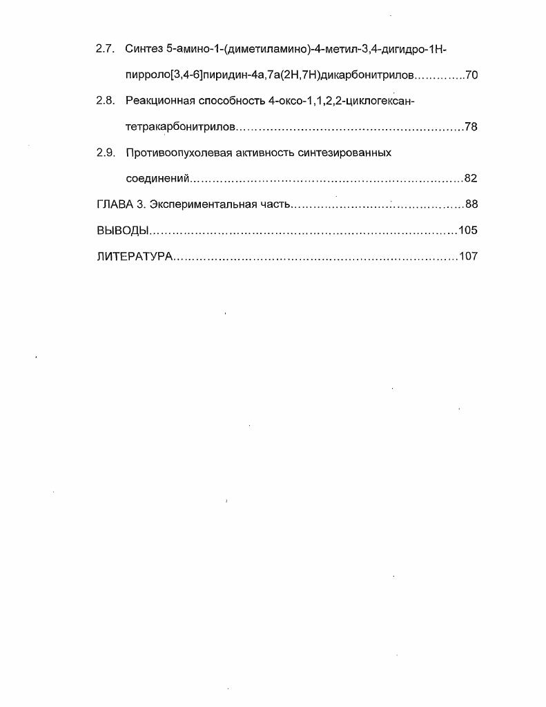 1.2. Методы синтеза полицианоциклопентанов.