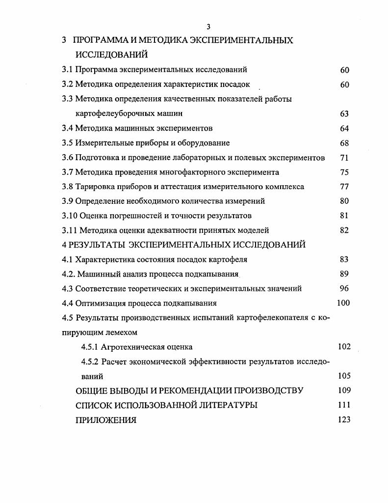 1.3.1 Агротехнические требования к работе