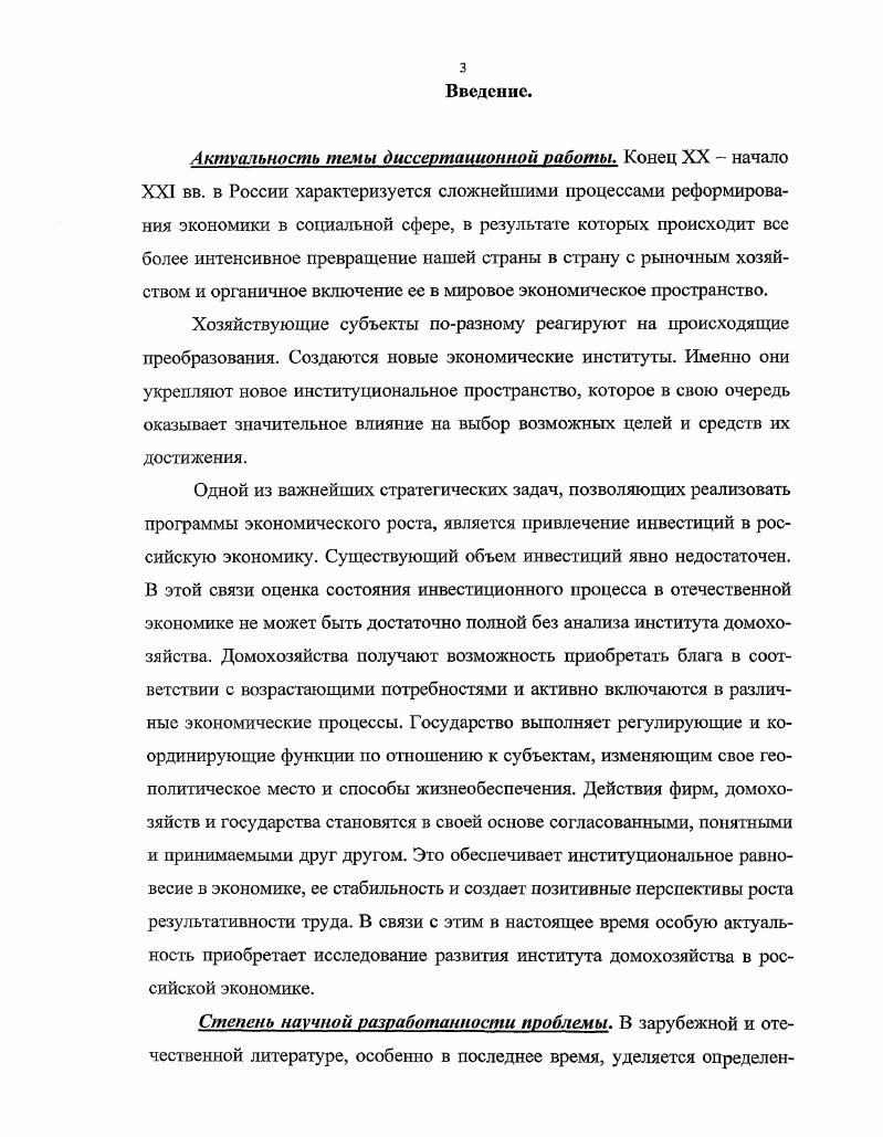 1.3.Адаптация института домохозяйства к условиям трансформирующейся экономики. 