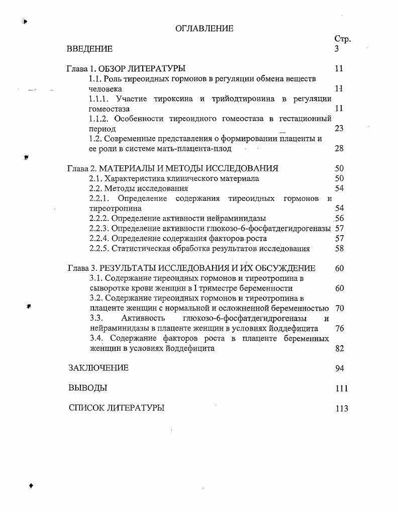 1.1.1. Участие тироксина и трийодтиронина в регуляции гомеостаза 
