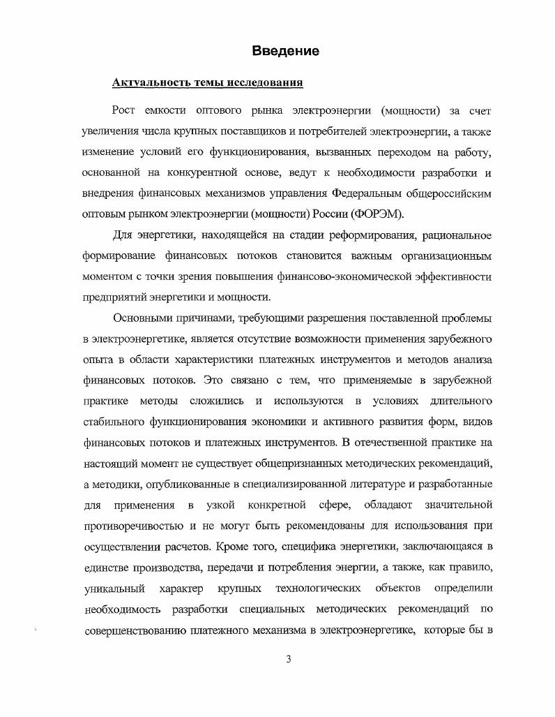 1.1. Понятие и сущность финансового потока.