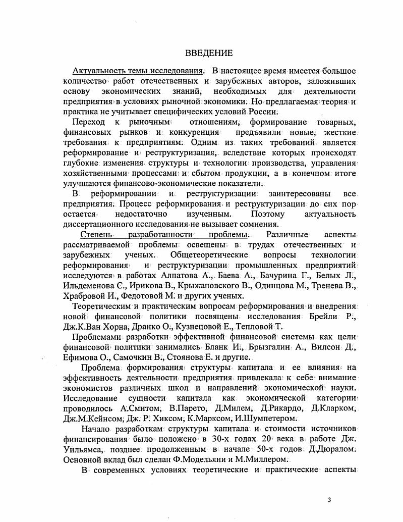 1.1. Реструктуризация как одна из сторон реформирования предприятия.