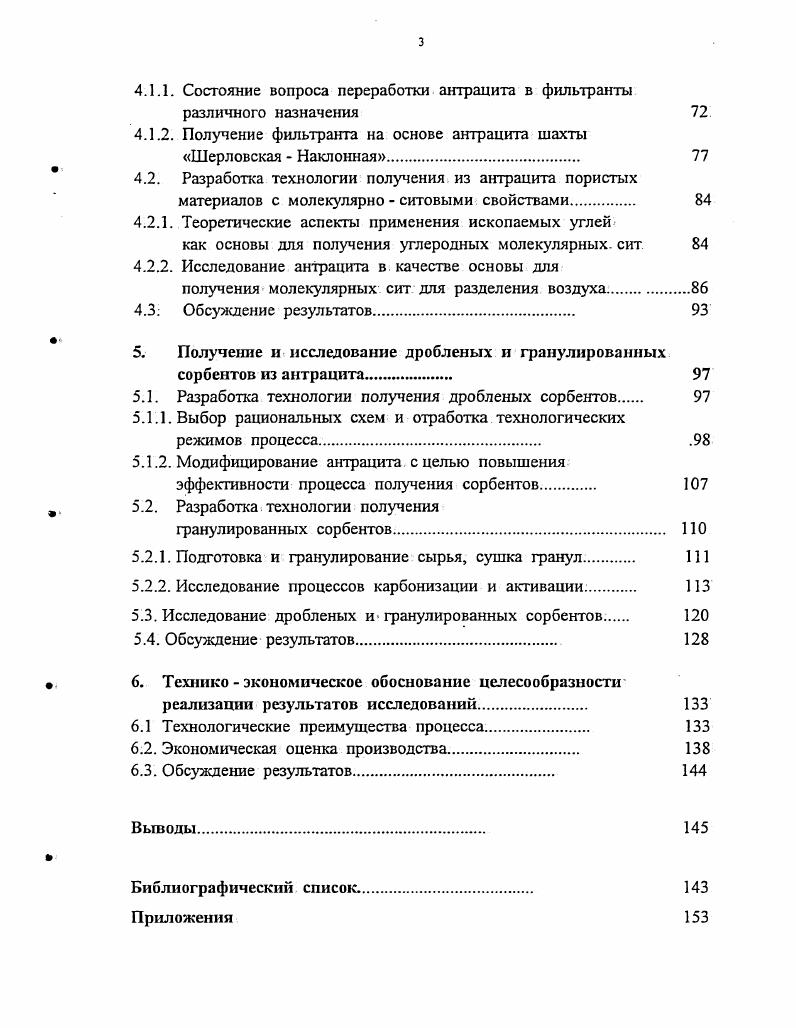 применением сорбентов на основе ископаемых углей 