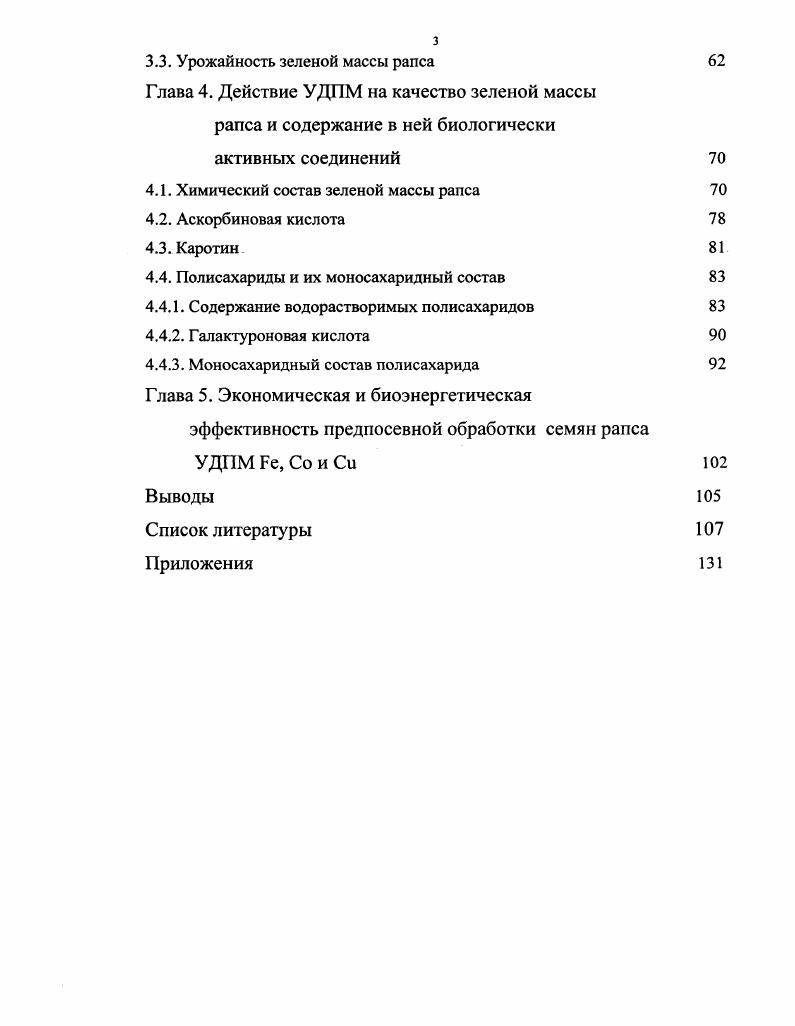 
Глава 2. Программа, условия проведения опытов