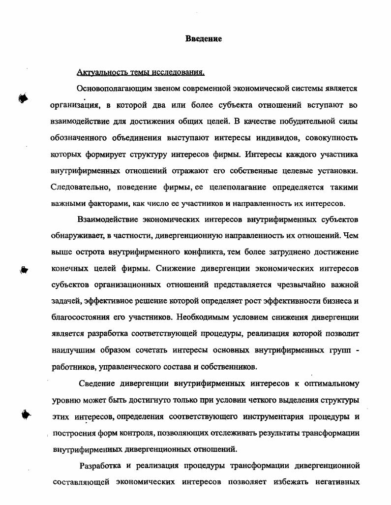 внутрифирменных отношений, взаимодействующих в