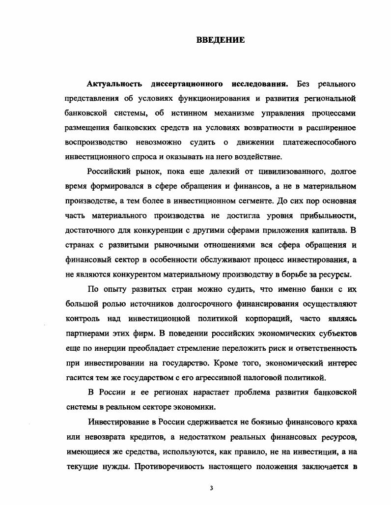 1.2. Проблемы кредитной активности банков в реальном секторе экономики