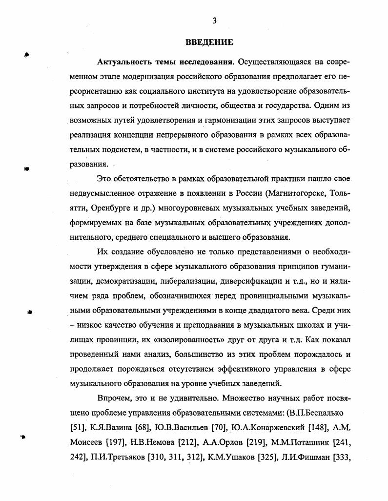 в многоуровневом музыкальном учебном заведении 