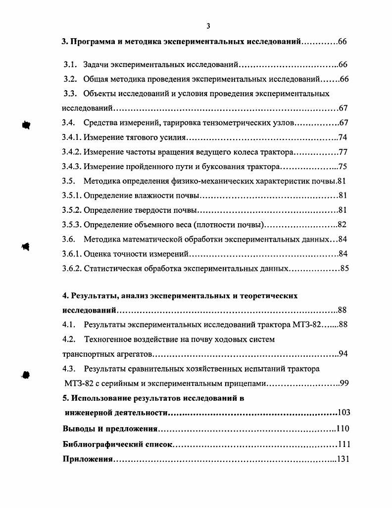 1.2. Эффективность использования колесных тракторов на транспортных работах