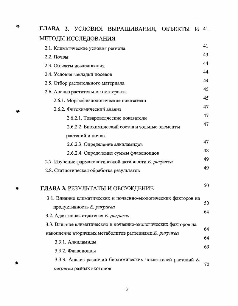1.2. Адаптивная стратегия растений и вещества вторичного метаболизма