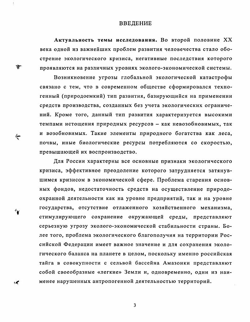 1.1. Экологоэкономическая система и экологоэкономические отношения 
