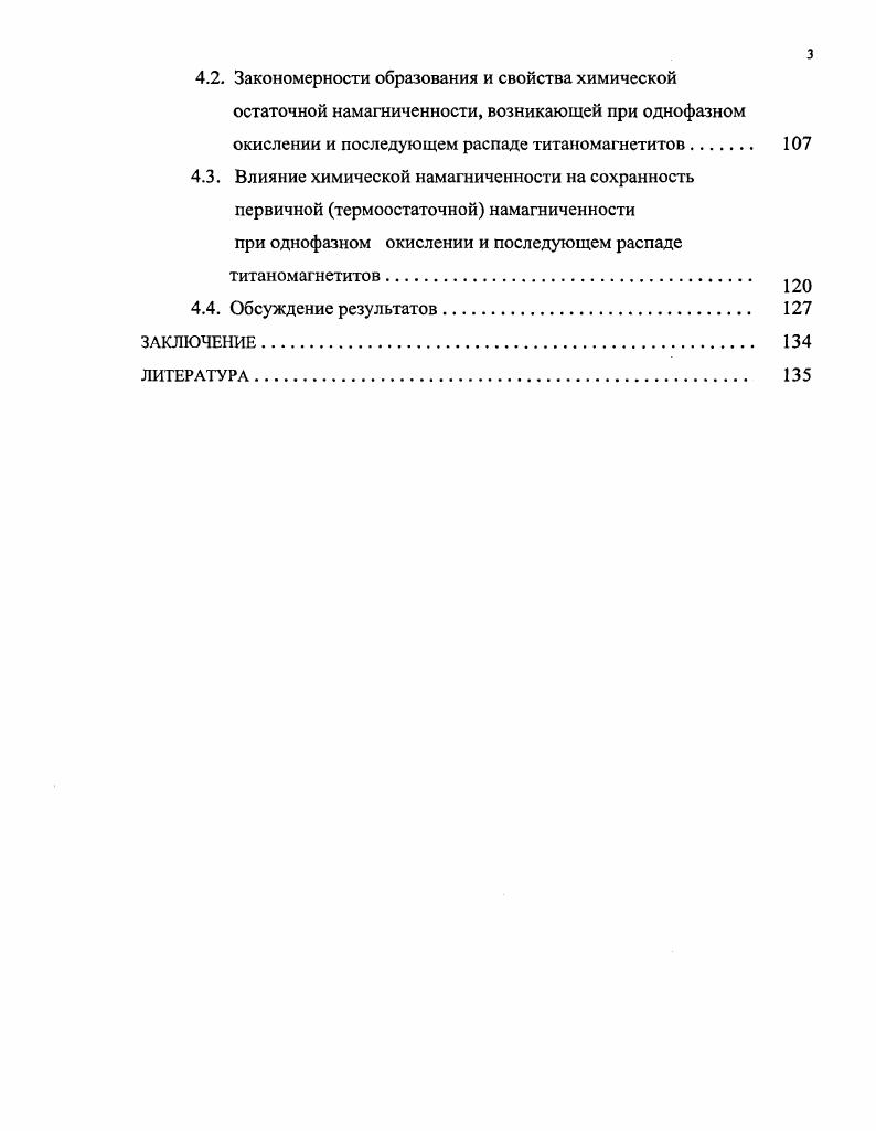 1.2. Отражение изменений титаномагнетитов в магнитных характеристиках. 