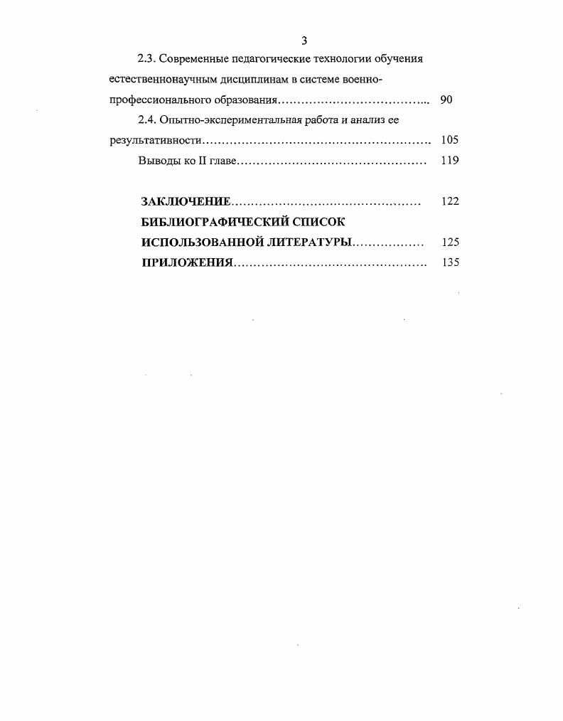 Анализ литературы 6, , , , , , , , , , , 8, 5, 6 показывает, что для организации управления и контроля за процессом усвоения знаний, формирования навыков и умений среди психологических теорий активно используется теория поэтапного формирования умственных действий П. Я. Гальперин , Н. Ф.Талызина , и другие. Данная теория указывает педагогу, как надо строить обучение, чтобы эффективно формировать знания и действия с помощью главного дидактического средства ориентировочной основы действий. Существенные возможности управления процессом обучения связаны с разработкой психологических основ программированного обучения, в котором обучающий и обучаемый представляют звенья системы управления в этом процессе. Между ними, говоря языком кибернетики, действуют каналы прямой и обратной связи, по которым происходит обмен информацией. Идеи и принципы программированного обучения породили ряд новых технологий, например, блочномодульное обучение. Интересна психологопедагогическая концепция обучения, разработанная Л. В. Занковым . Он исходил из положения Л. С. Выготского обучение должно вести за собой развитие. Осознанность процесса обучения один из принципов теории развивающего обучения. Если взять за основу пять дидактических принципов теории развивающего обучения обучение на достаточно высоком уровне трудности, быстрый темп обучения, приоритет теории, дифференцированный подход к обучаемым, принцип осознанности процесса обучения, то, по утверждению П. В. Греса , обучение математике наиболее адекватно системе этих принципов. Принцип высокого уровня трудности был использован в концепции проблемного обучения И. Я. Лернером, А. М. Матюшкиным, М. 