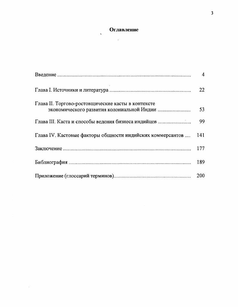 экономического развития колониальной Индии. 