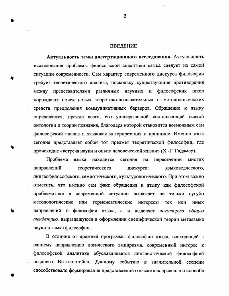 1.1. Лингвистический поворот в философии специфика методологического анализа с. 