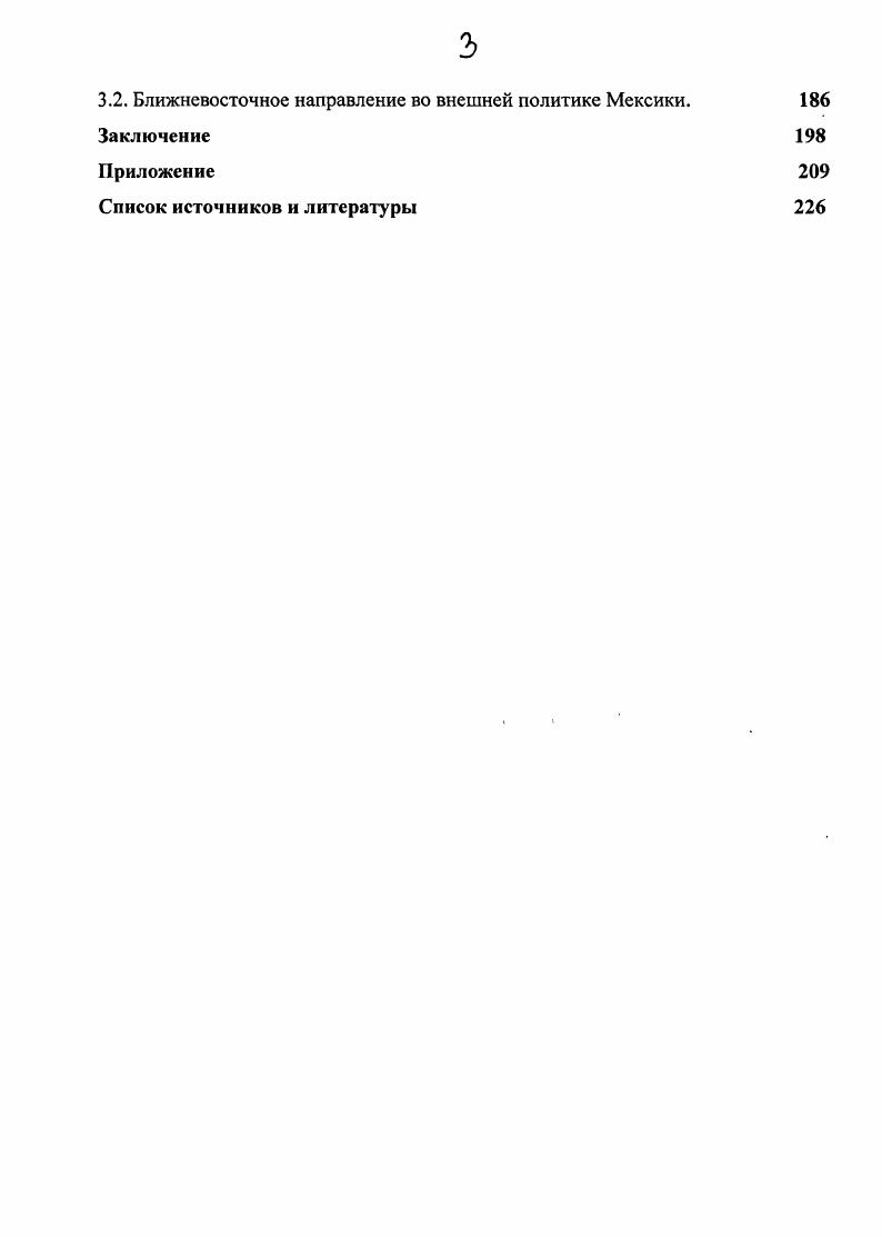 1.2. Влияние НАФТА на социальную и экономическую ситуацию в Мексике. 