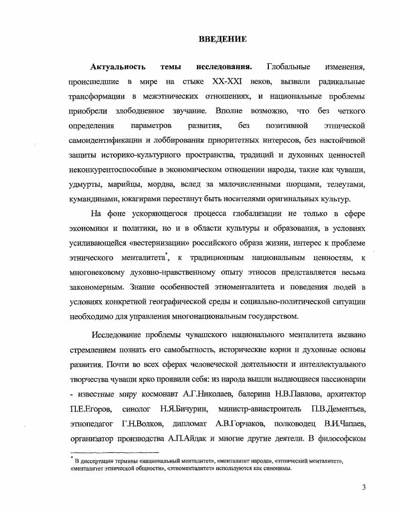 1.2. Структура и функции этноменталитета