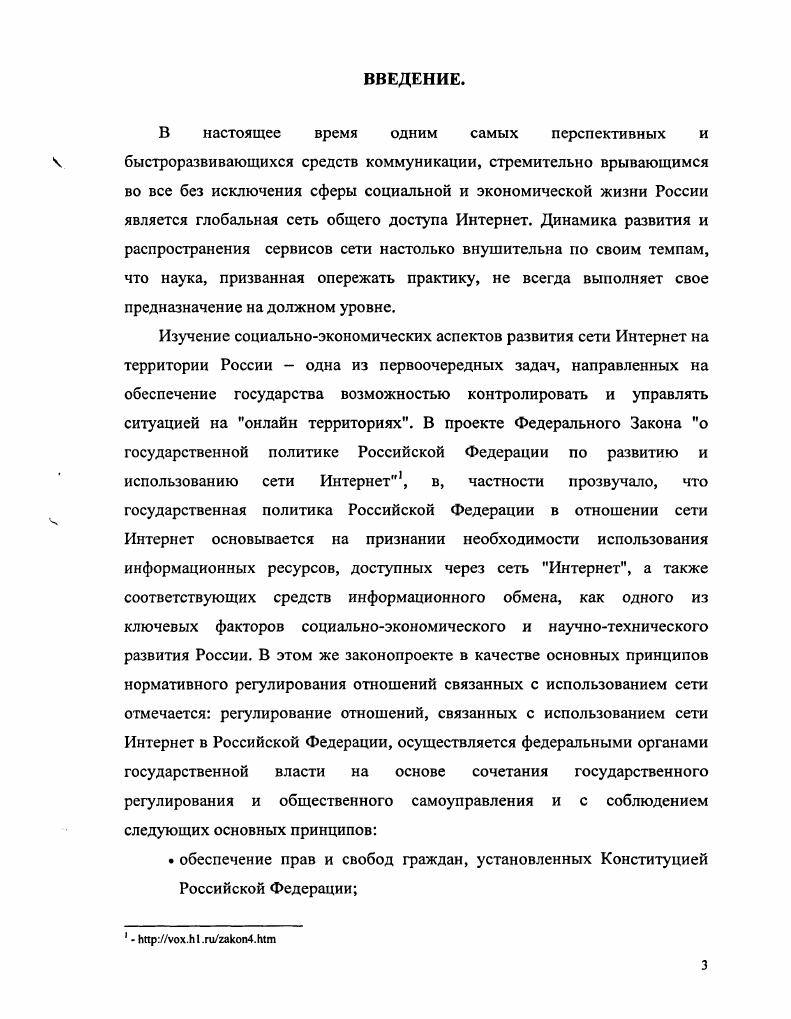 1.1. Сеть Интернет  объект экономикостатистического анализа. 