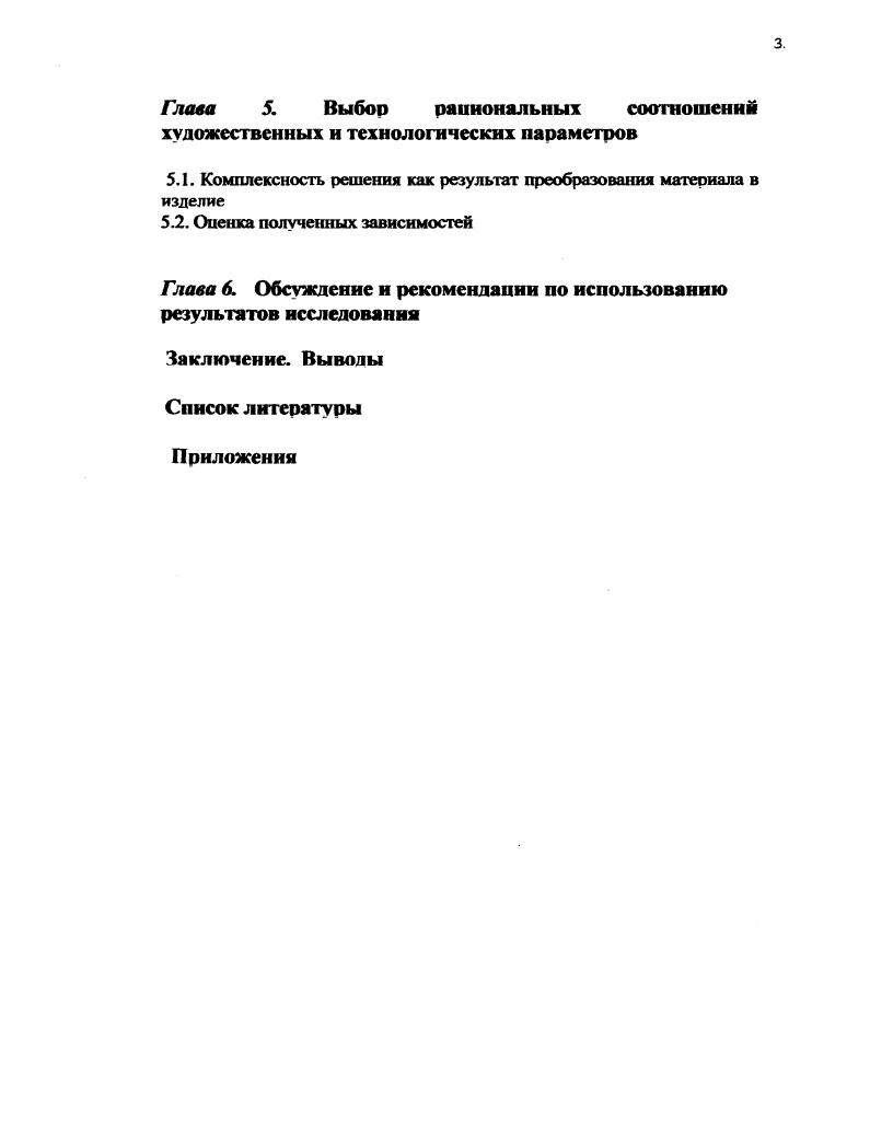 1.2. Технология художественной деревообработки.