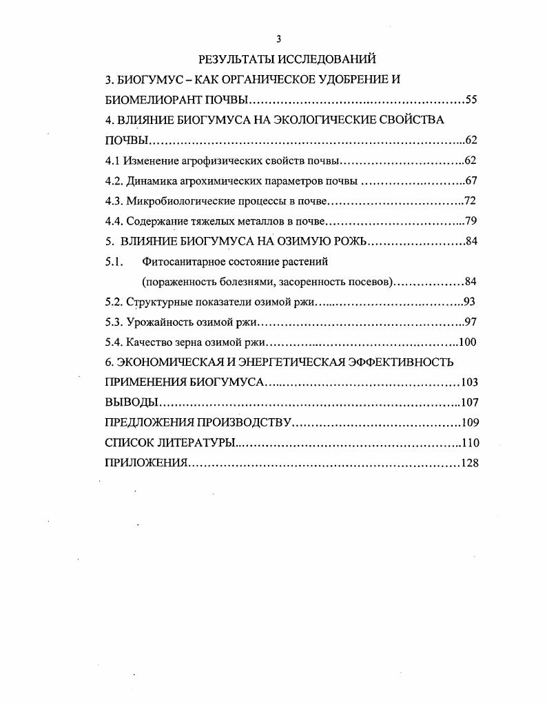 1.2. Вермикультивирование  как одно из направлений биотехнологии