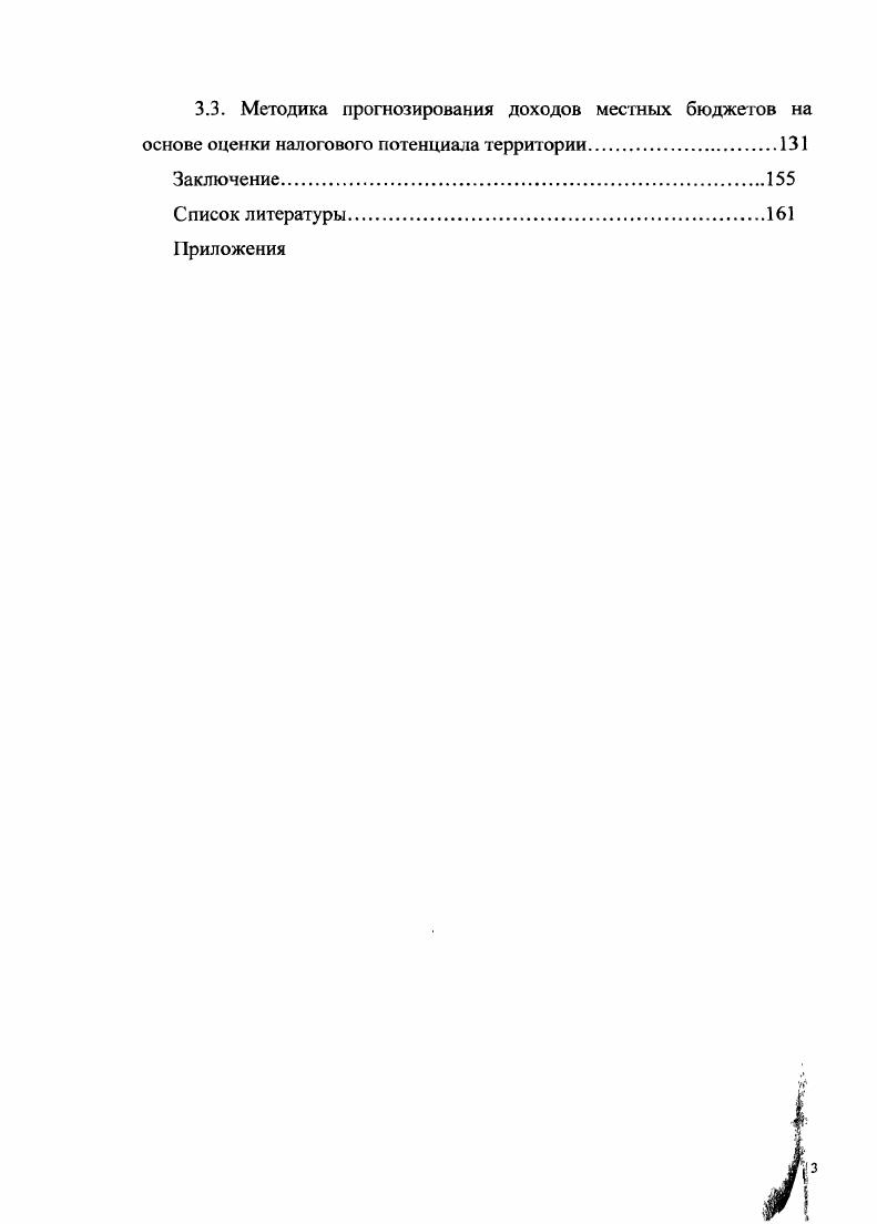 1.1.Сущность местных бюджетов и современного бюджетного устройства.