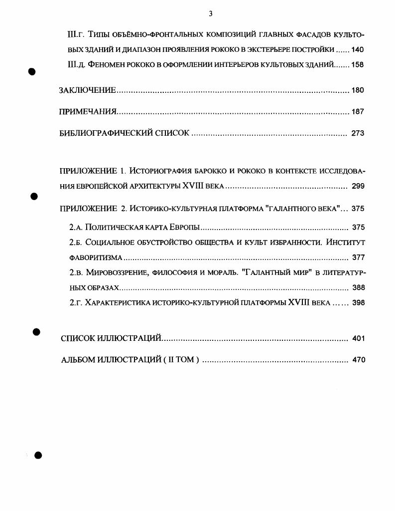 ПРИЛОЖЕНИЕ 2. Историкокультурная платформагалантного века. 