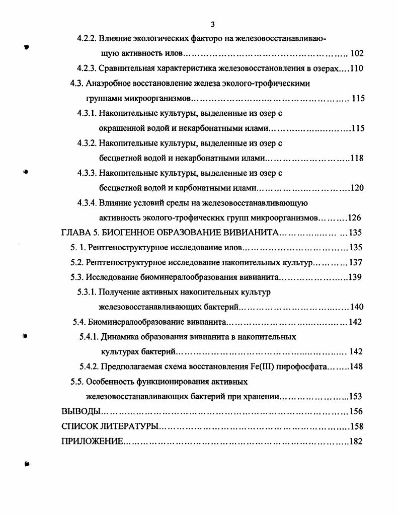 РеШ ВОССТАНОВЛЕНИЯ ЛИТЕРАТУРНЫЙ ОБЗОР.