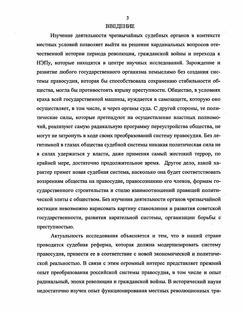 Глава 2. Деятельность революционных трибуналов в Пензенской губернии в