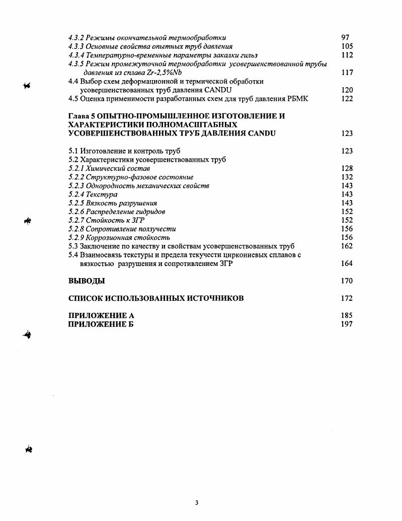 1.1 Условия эксплуатации и требования, предъявляемые к трубам давления