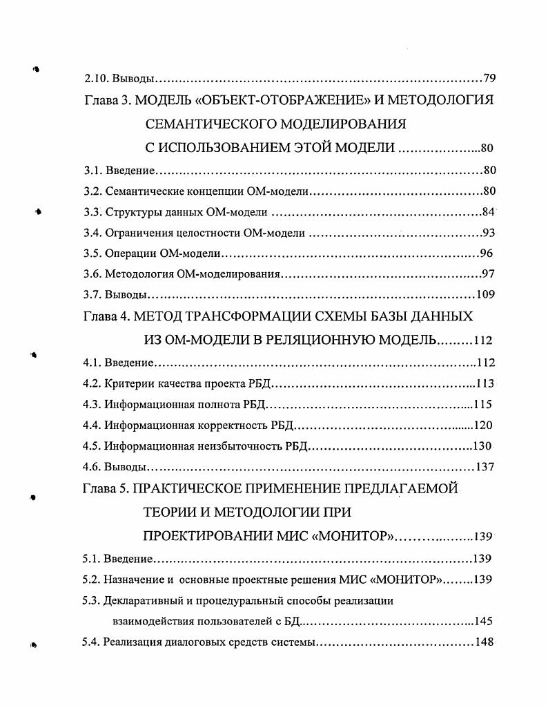 1.2. Проектирование баз данных как процесс