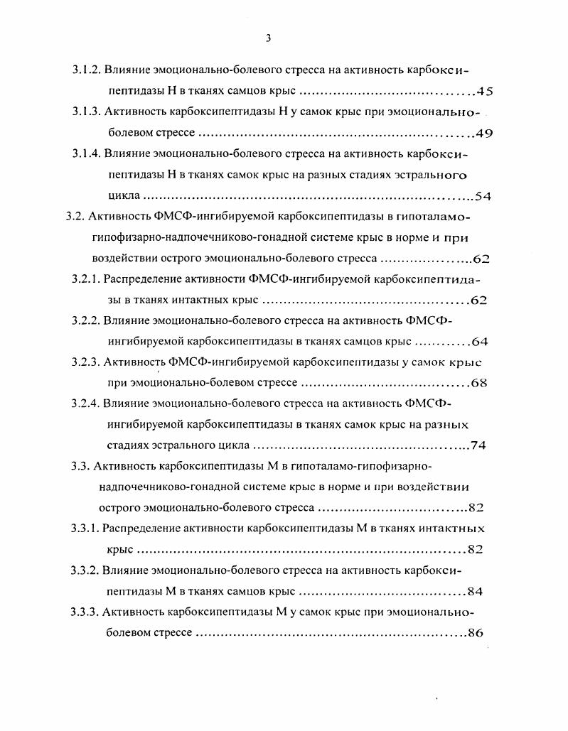 1.2. Роль пептидергических систем в регуляции эмоциональноболевого стресса