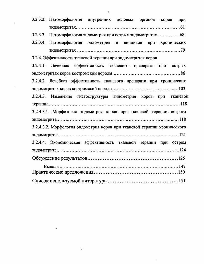2.2. Этнология симптоматического бесплодия