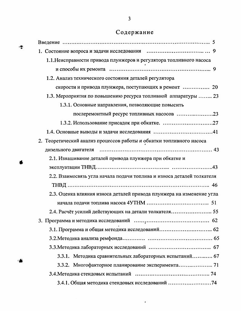 1.1 .Неисправности привода плунжеров и регулятора топливного насоса