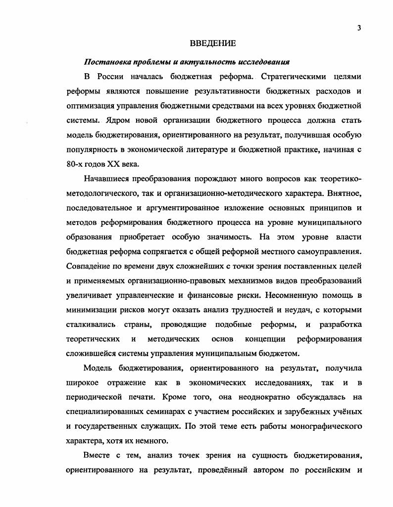 1.2. Теоретические основы понятия бюджетирование, ориентированное на результат 