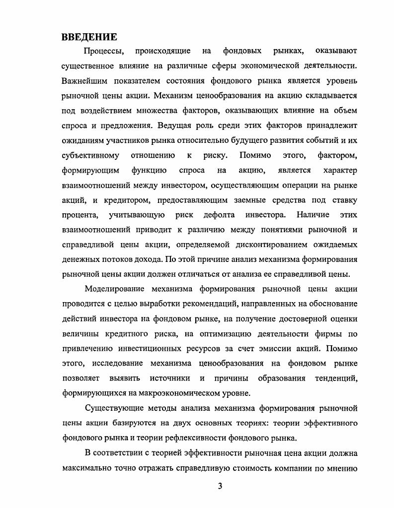1.1. ПРОБЛЕМА АНАЛИЗА РЫНОЧНОЙ ЦЕНЫ АКЦИИ