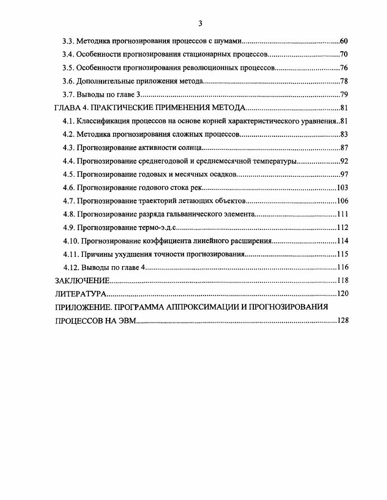 1.3. Основные методы прогнозирования.