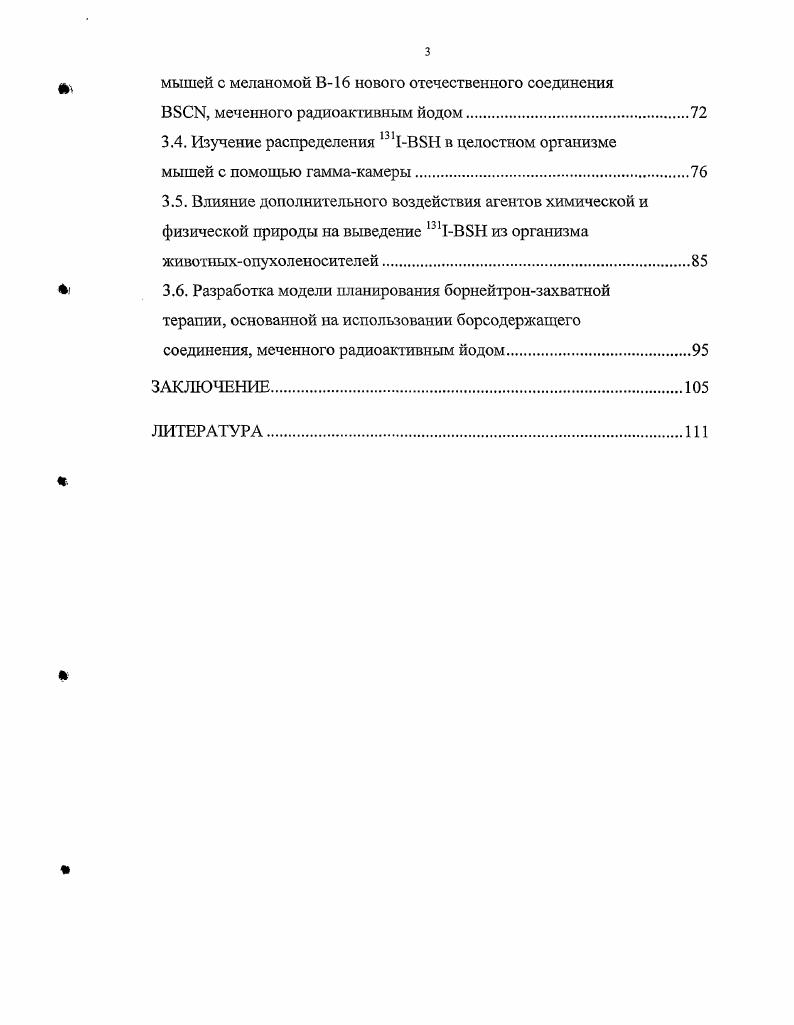 1.1.1. Источники нейтронов для борнейтронзахватной терапии.II