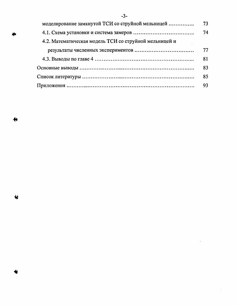 1.1. Математическое моделирование процессов измельчения 