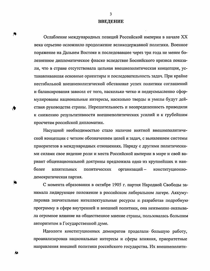 1.1. Конституционнодемократическая партия и внешняя политика России в  г 