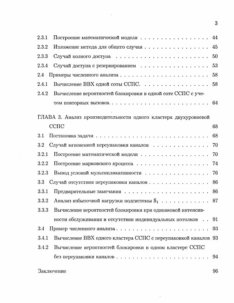 1.2 Организация каналов связи и эстафетная передача обслуживания . 
