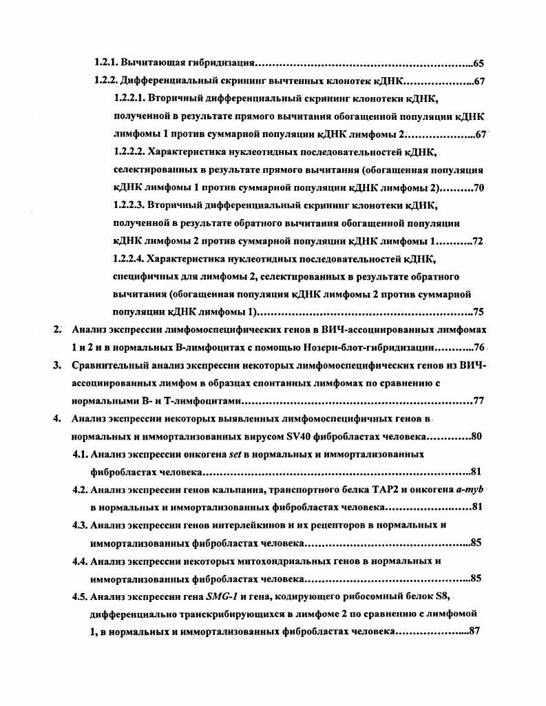 1. Характеристика различных популяций нормальных лейкоцитов
