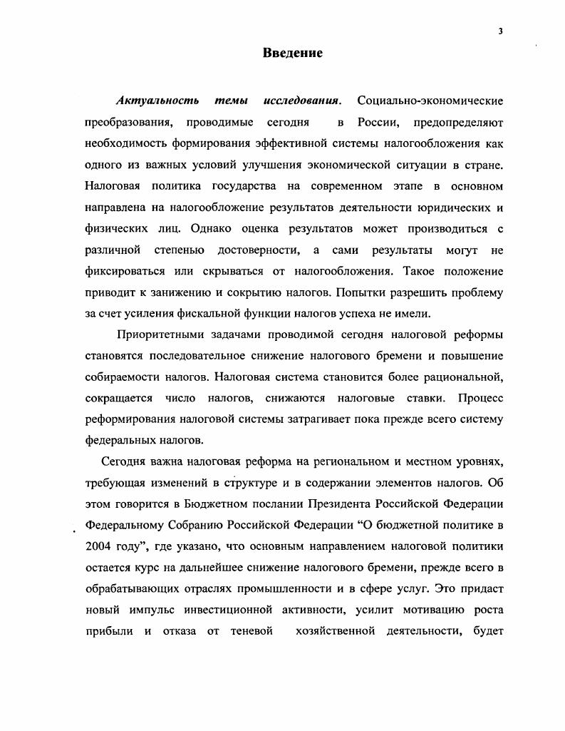1.1. Экономическая сущность имущественного налогообложения в рыночных условиях 