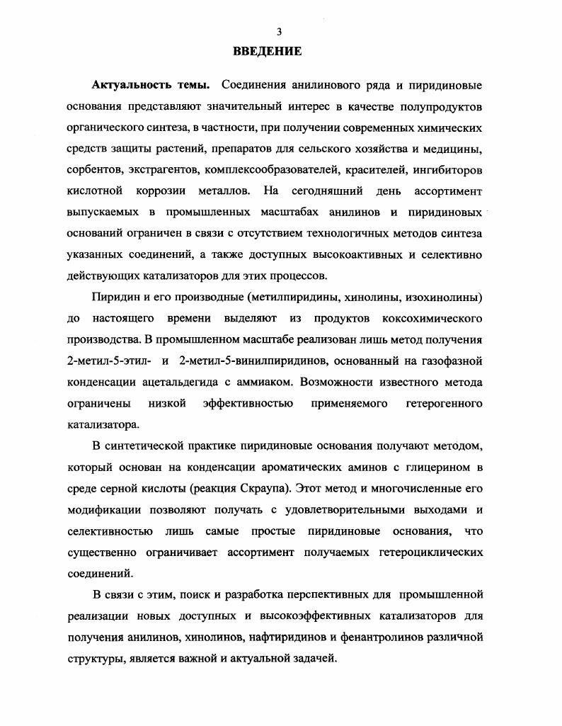 2.3. Синтез 2,3дизамещенных хинолинов под действием комплексов редкоземельных элементов 