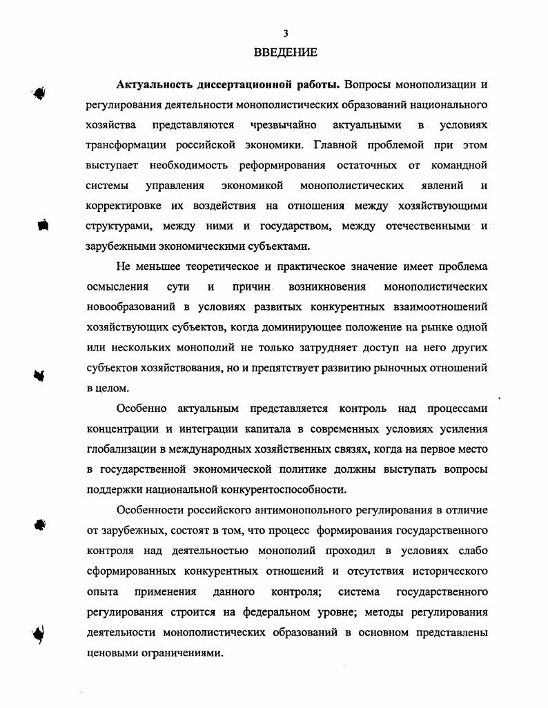 1.1 .Эволюция взглядов на монополию как экономическую категорию в