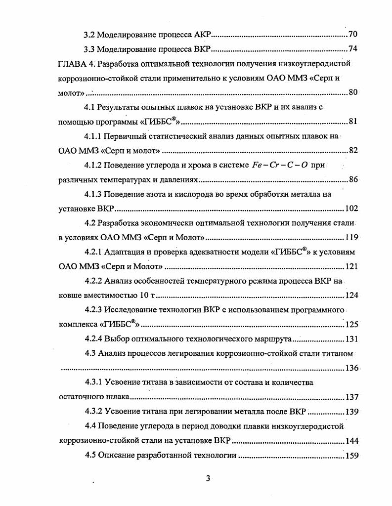 1.1 Состояние мирового и российского производства коррозионностойкой стали