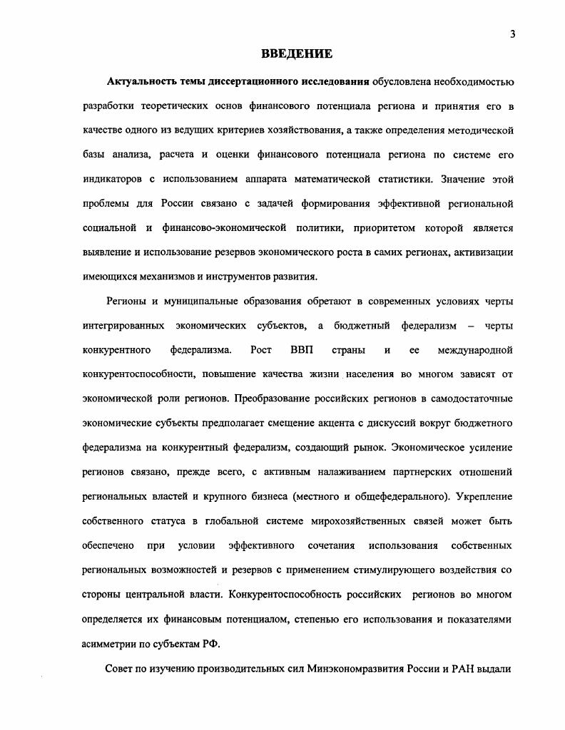 1.1. Теории экономического роста регионов 